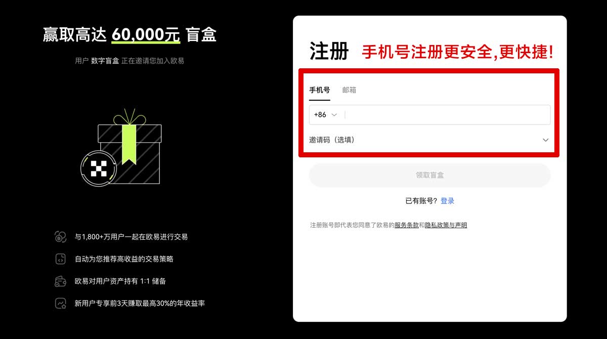 注册欧易APP官网入口下载：快速安全获取最新版本安装包账户步骤